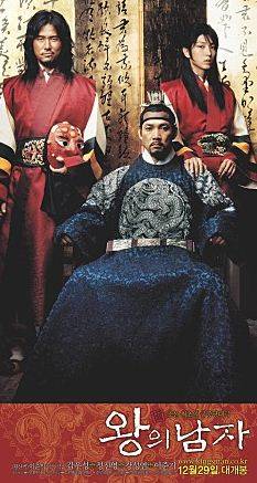 '달의 연인-보보경심 려'의 이준기가 과거 출연한 '왕의 남자'의 포스터/사진=다음 영화 캡처