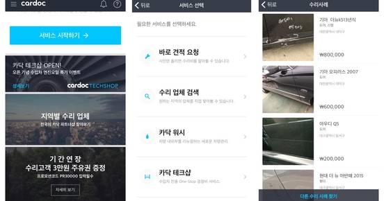 '카닥' 모바일앱 캡쳐