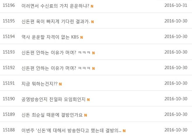 한국방송 <역사저널 그날> 시청자 게시판에는 30일 결방에 대한 의견이 잇따라 올라오고 있다. 누리집 갈무리