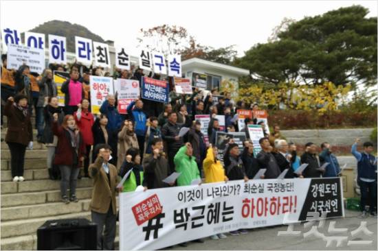 강원도 시민단체, 노동계, 종교계 대표들은 31일 오전 강원도청 광장에서 박근혜 대통령 하야를 촉구하는 강원도민 비상시국선언문을 발표했다.(사진=박정민 기자)