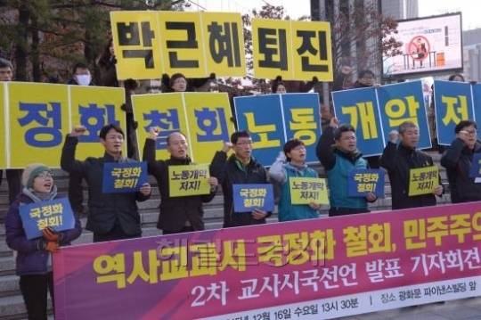‘비선실세’ 최순실 국정 농단으로 역사교과서 국정화 작업이 암초를 만났다. 역사학계와 시민단체들은 잇따라 성명을 내고 ‘최순실 교과서’ 폐기를 주장했다. 사진은 지난해　전교조가 역사교과서 국정화 철회와 민주주의 회복을 위한 교사 시국선언을 하는 모습. [사진=헤럴드경제DB]