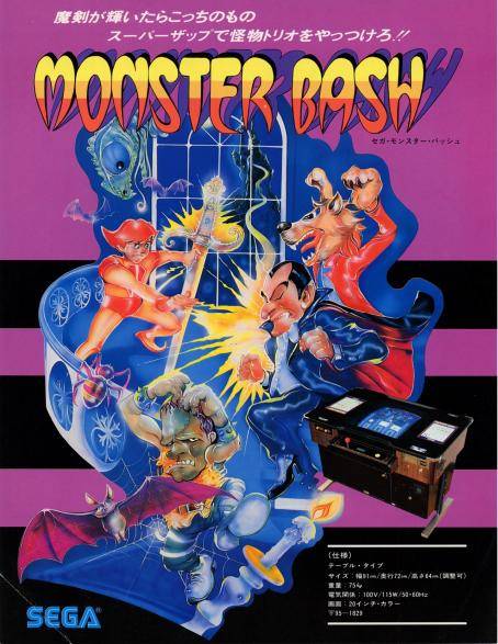 몬스터 배쉬 아케이드 포스터