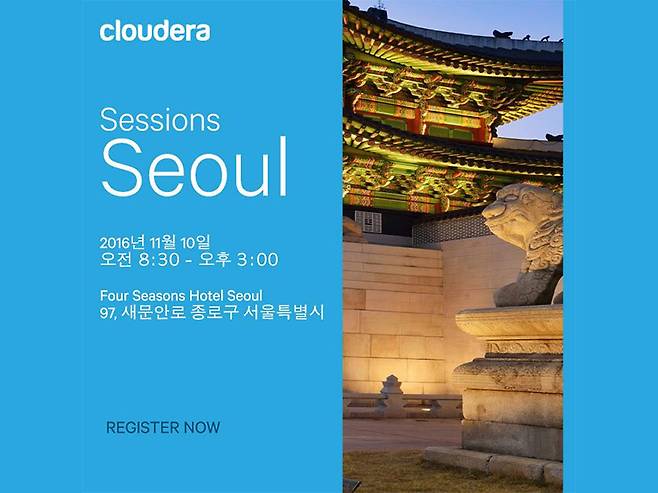 클라우데라 세미나