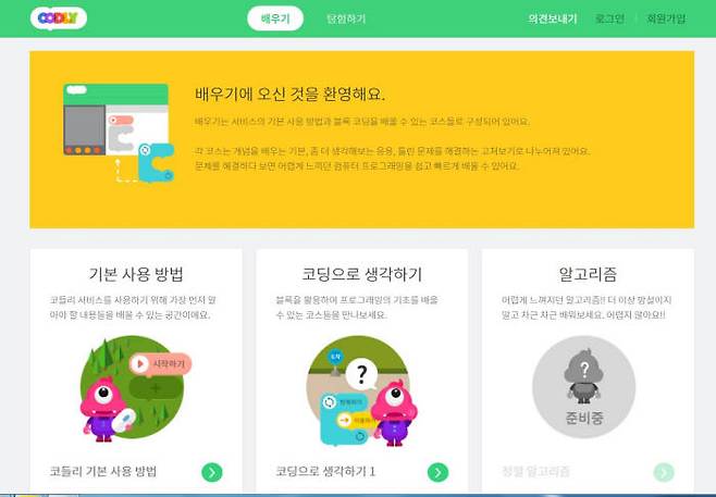 코들리 배우기 화면