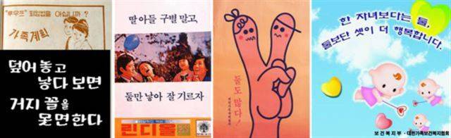 '덮어놓고 낳다보면 거지 꼴을 못 면한다'던 산아 제한은 88서울올림픽 이후 출산 장려(맨 오른쪽)로 바뀌었다.
