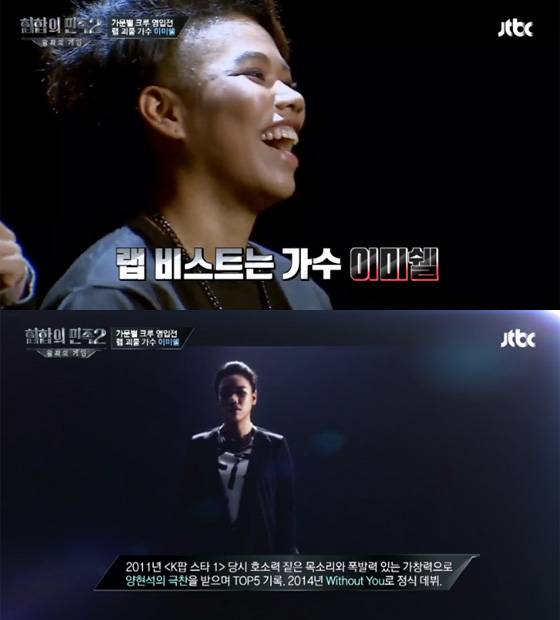 /사진=JTBC '힙합의 민족2' 방송 화면