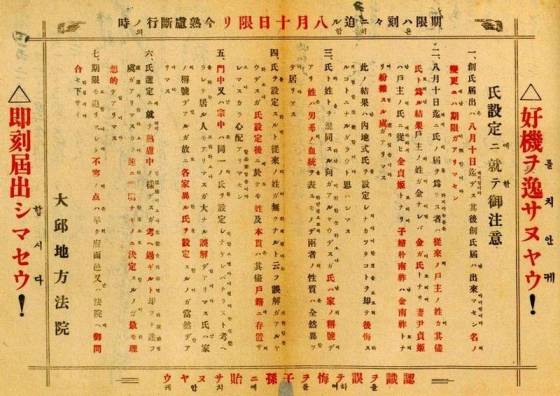 한글과 가나가 혼용되어 있는 창씨개명 법원공고./사진=위키피디아