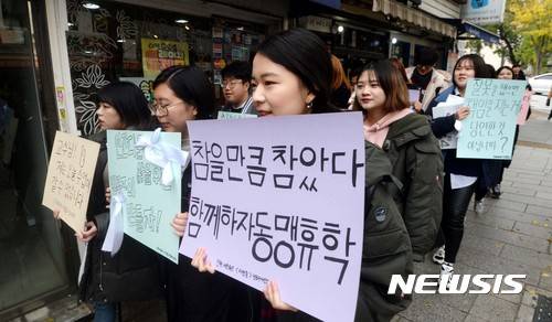 【서울=뉴시스】고범준 기자 = 인권네트워크 사람들 성균관대 모임 회원들이 10일 오후 서울 종로구 성균관대학교 인문사회 캠퍼스 정문 앞에서 박근혜 정권 퇴진을 위한 동맹휴학 제안 기자회견을 마치고 행진하고 있다. 2016.11.10.   bjko@newsis.com