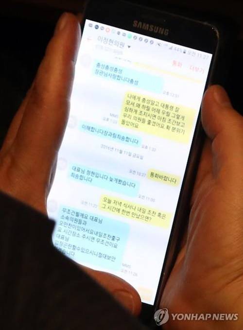 이정현 대표 문자 (사진=연합뉴스)