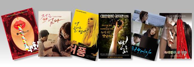 공자관 감독 작품의 포스터. ‘색화동’ ‘젊은 엄마’ ‘허풍’ ‘뽕 2014’ ‘친구 엄마’(왼쪽부터).