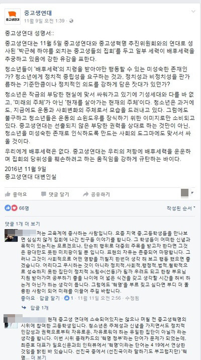 김진태 의원 발언에 대한 중고생연대 성명. 성명 아래로 청소년연대 활동에 대한 우려의 시선과 이에 반박하는 댓글이 달려있다. 중고생연대 페이스북 페이지 갈무리