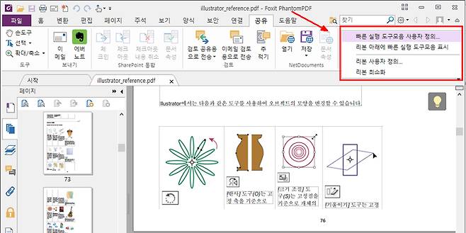 툴바 빈 공간을 우 클릭하여 편집 메뉴를 불러올 수 있다