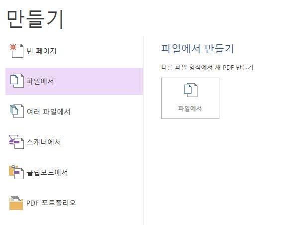 이미지 파일이나 문서 파일, 스캐너 등을 이용해 새 PDF 생성이 가능하다