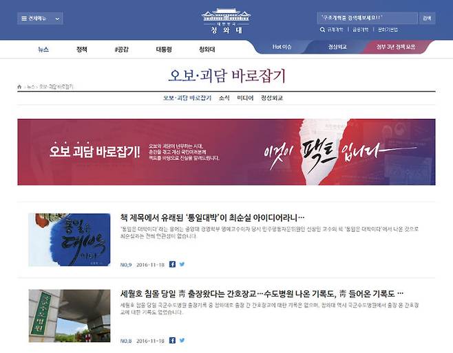 [뉴스pick] '청와대의 반격'…홈페이지 들어갔더니!