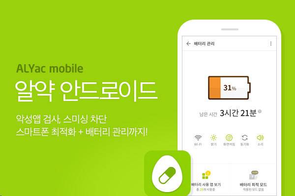 이스트소프트 알약 안드로이드