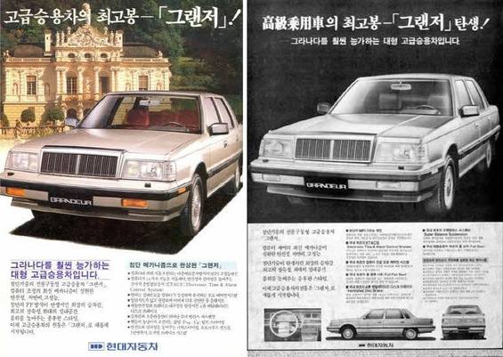 1986년 7월 나온 그랜저 1세대의 광고 전단. 1세대 그랜저의 TV 광고는 없었다. 이 광고는 당시 소비자가 그랜저의 실제 색상을 접할 수 있는 유일한 광고였다. /현대자동차 제공