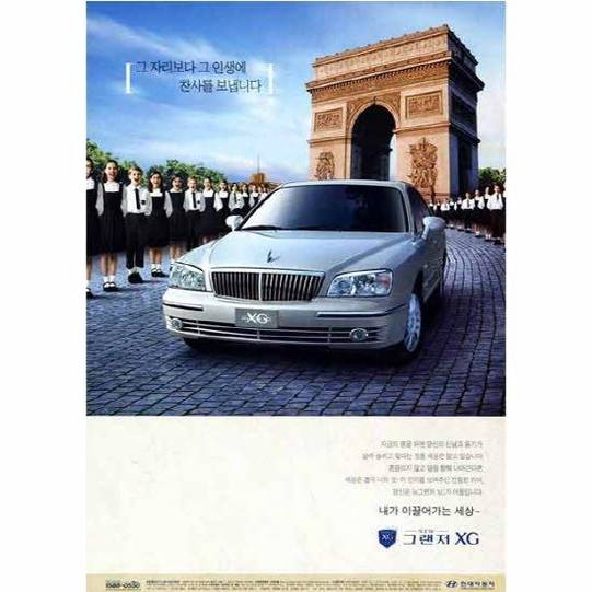 그랜저XG의 2003년 신문 지면 광고. 흰색 차량을 전면에 내세웠다. /현대자동차 제공