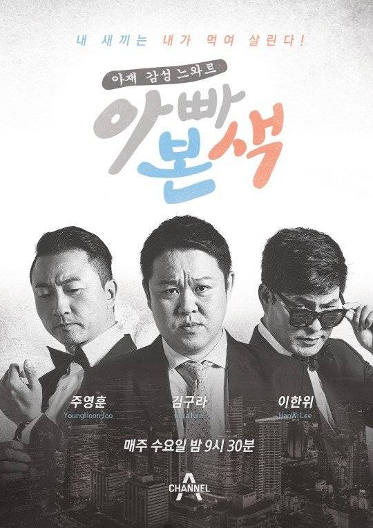 출처:/ 채널A '아빠본색'
