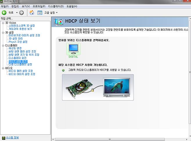 엔비디아 제어판의 HDCP 확인 메뉴