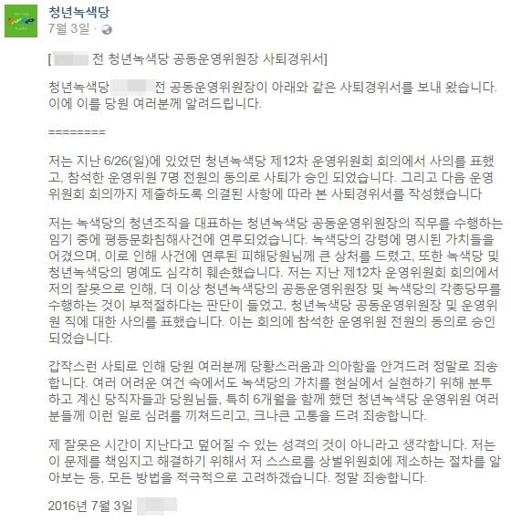 출처 : 청년녹색당 페이스북