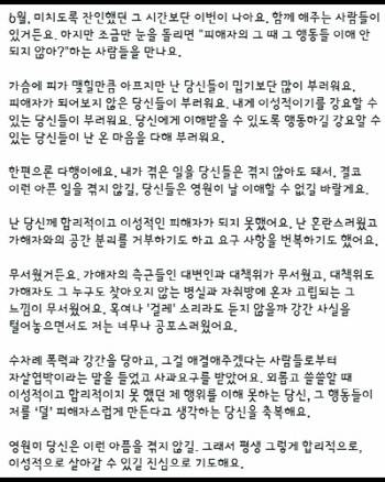 피해자의 글