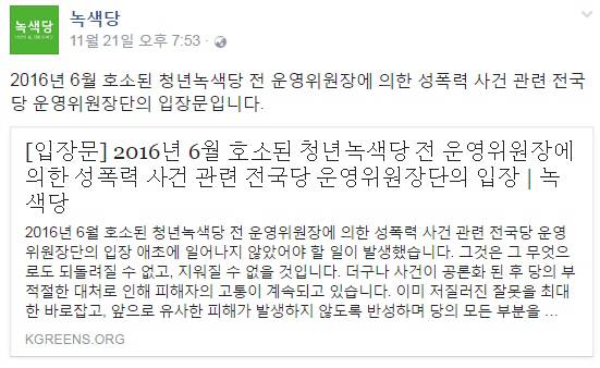 출처: 녹색당 페이스북