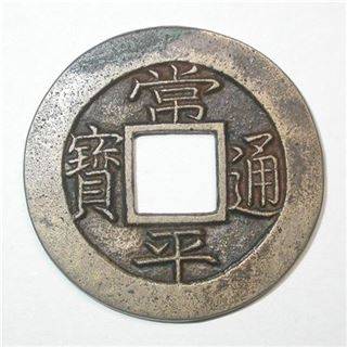 상평통보 모습(사진=위키백과)