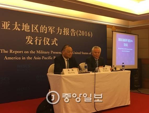 우스춘(吳士存) 중국 남중국해연구원 원장(오른쪽)과 주펑(朱鋒) 난징대 국제관계연구원장이 25일 신간 ‘아·태 지역의 미국 군사력 보고 2016’ 내용을 발표하고 있다.