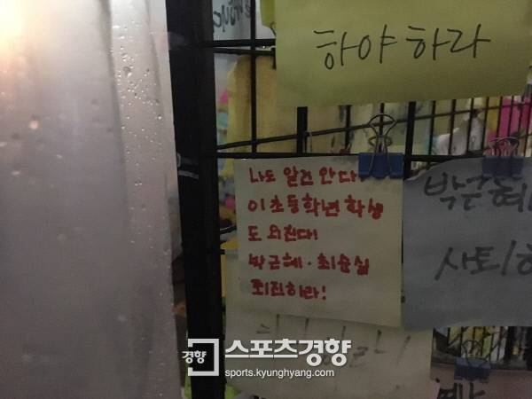 박근혜 정부을 향해 쏟아낸 시민들의 울분의 메시지가 11월 26일 낮부터 내린 첫 눈으로 인해 마치 눈물에 젖은 듯 번져있다.