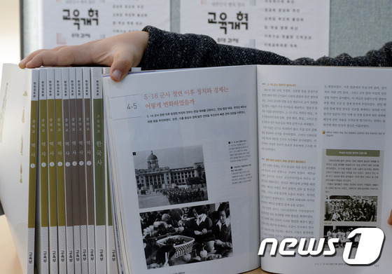 지난달 28일 정부세종청사 교육부에서 공개된 국정역사교과서 현장검토본./뉴스1 © News1