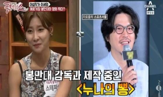 이세영의 야설에 관심이 모인다. © News1star/ 채널A '풍문으로 들었쇼'