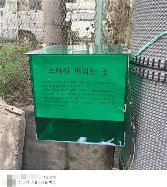 SNS에 게시된 스타킹 수거 박스. 사진=트위터 캡처