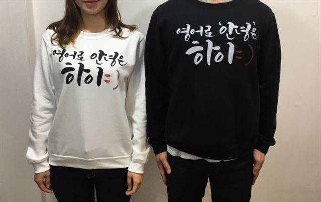 캘리그라피 작가 박은지(25)씨가 고안한 재치있는 문구가 담긴 하야 셔츠도 촛불집회 참가자들에게 좋은 호응을 얻었다. 대심캘리 제공