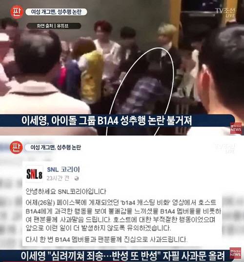 ‘snl코리아 시즌8’ 남여 역차별 논란까지 가져와…과거 성희롱 예방교육은 왜?
