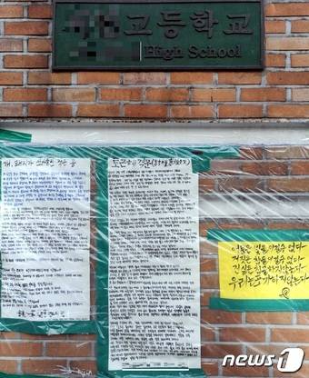 청주 A고등학교 교문에 걸린 대자보.  © News1