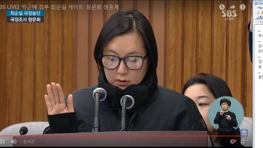 ‘최순실 청문회’ 장시호 출석…오후 3시 30분부터 심문 시작