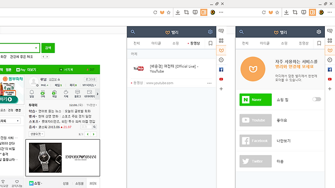 웨일 브라우저의 콘텐츠 저장 기능인 밸리