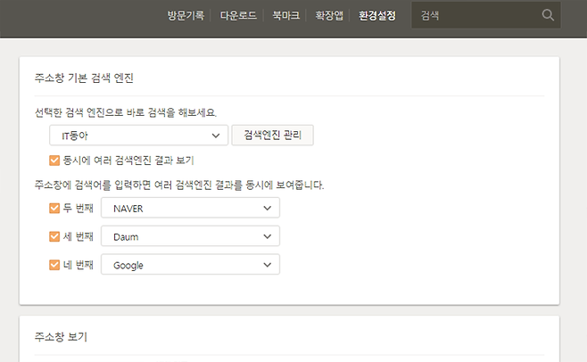 검색 엔진 변경 및 추가 기능