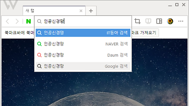 검색 엔진을 등록하면 주소 창에 검색어를 입력하고 통해 원하는 엔진을 선택할 수 있다