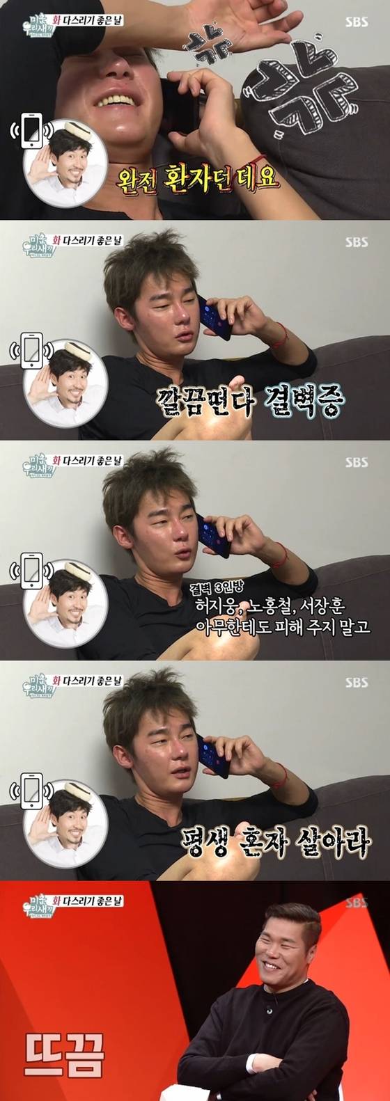 허지웅이 노홍철과 깔끔한 성격에 대해 대화했다. © News1star / SBS '미운 우리 새끼' 캡처