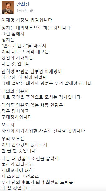 안희정 충남지사 / 안희정 충남지사 페이스북 캡처