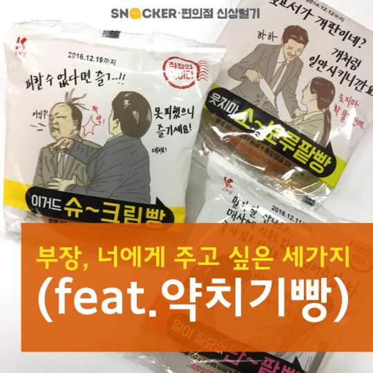 세븐일레븐 약치기빵