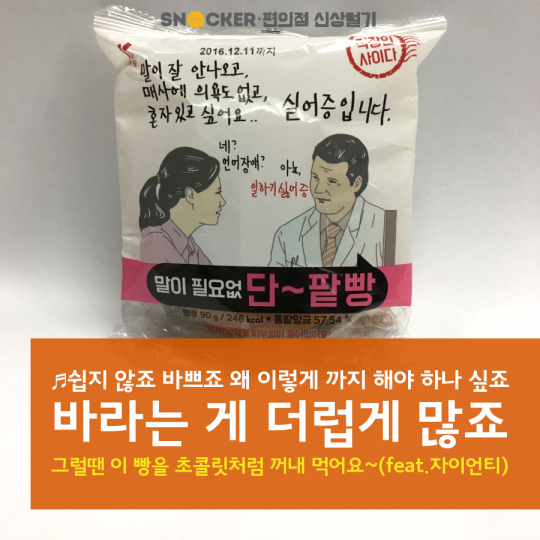 세븐일레븐 약치기빵