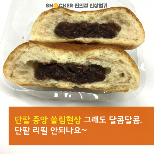세븐일레븐 약치기빵