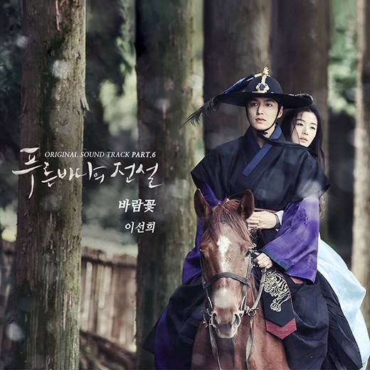 이선희 ‘푸른 바다의 전설’ OST ‘바람꽃’ 음원 공개 “드라마 너무 좋아 참여하게 됐다”