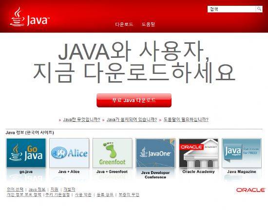 오라클 공식사이트 자바 다운로드 웹페이지.