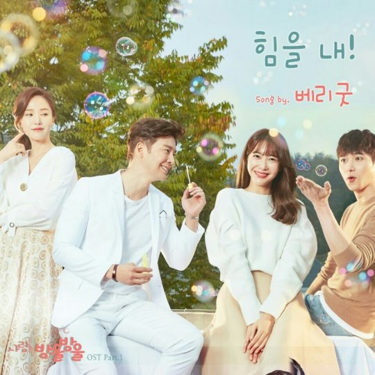 베리굿 SBS ‘사랑은 방울방울’ OST 커버 / 사진제공=제이티지엔터테인먼트
