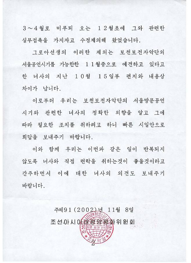 박근혜 ‘녀사’가 비선을 통해 보낸 편지를 잘 받아봤다는 북측의 답신과 그에 대한 박근혜 유럽코리아재단 이사의 재답신.