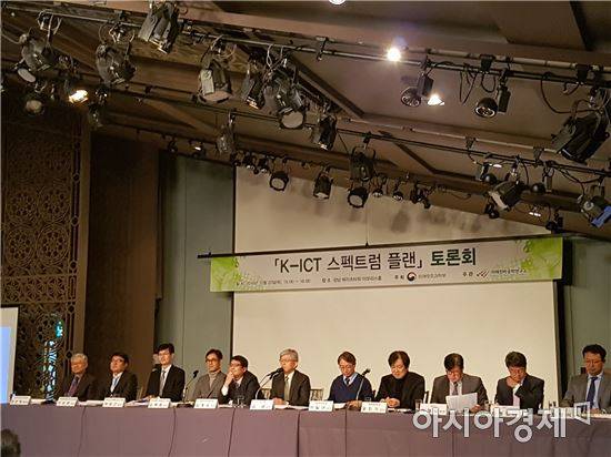K-ICT 스펙트럼 플랜 토론회