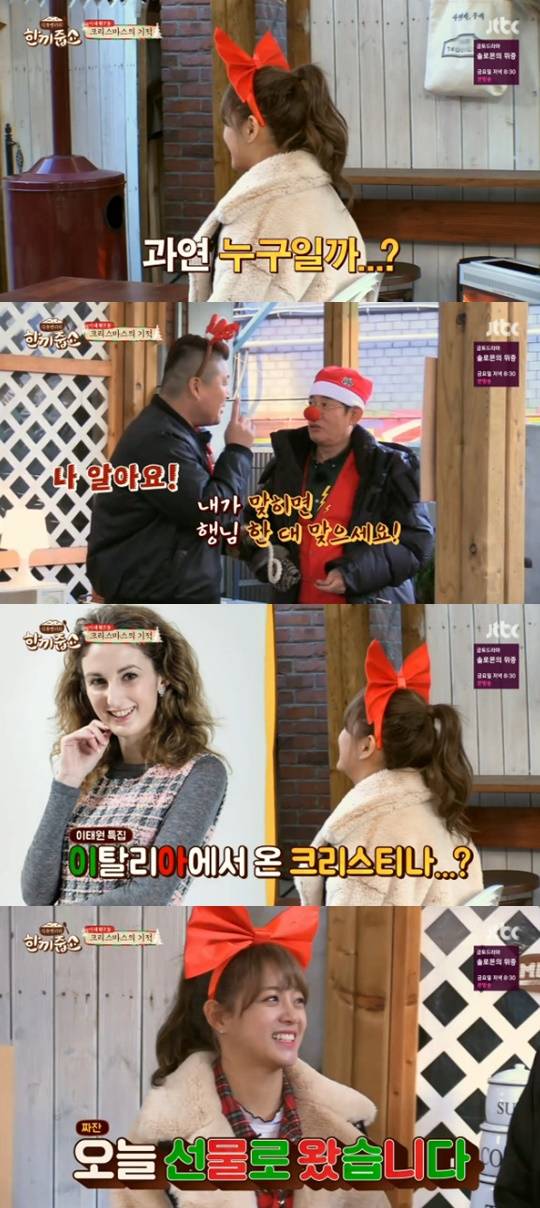 한끼줍쇼 시청률, 이경규 강호동 김세정